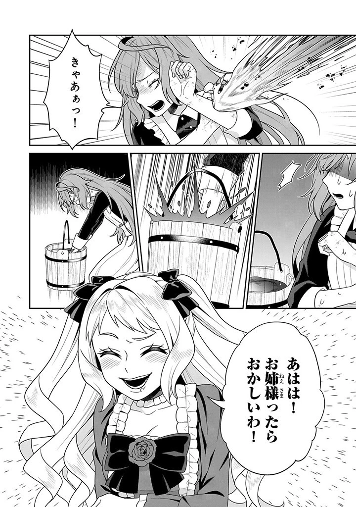 神獣騎士様の専属メイド 神獣騎士様の専属メイド 第1.4話 - 1