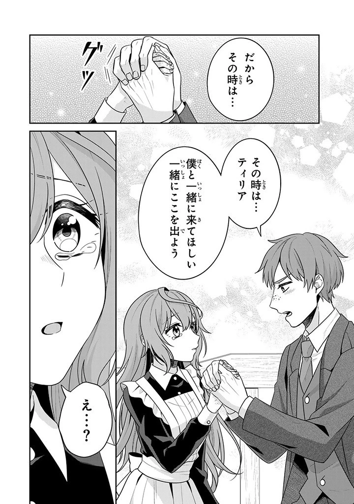 神獣騎士様の専属メイド 神獣騎士様の専属メイド 第2.2話 - 3