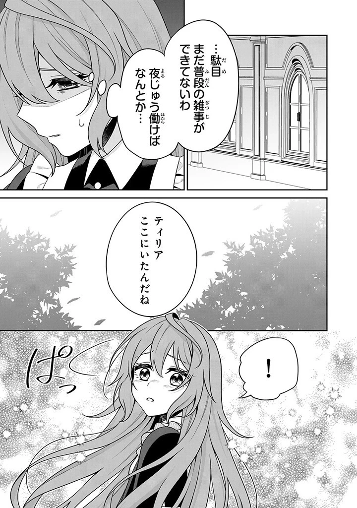 神獣騎士様の専属メイド 神獣騎士様の専属メイド 第2.1話 - 3