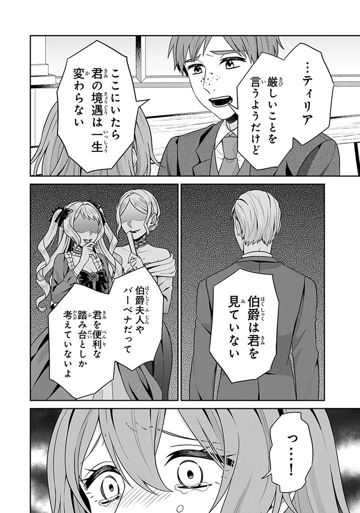 神獣騎士様の専属メイド 神獣騎士様の専属メイド 第2.2話 - 5