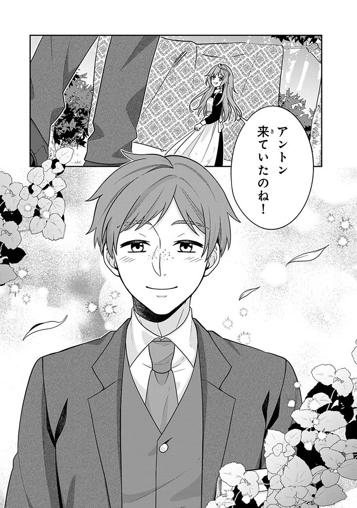 神獣騎士様の専属メイド 神獣騎士様の専属メイド 第2.1話 - 4