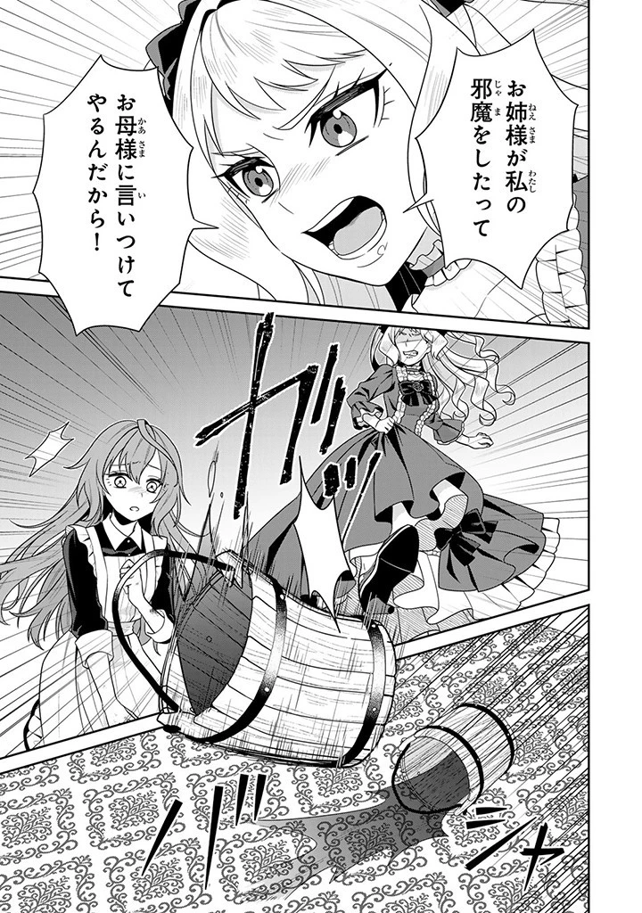 神獣騎士様の専属メイド 神獣騎士様の専属メイド 第1.4話 - 4