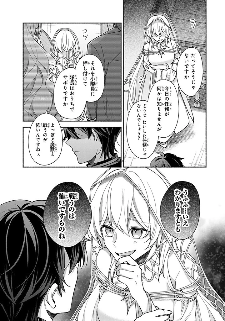 Akuyaku Seijo no Yarinaoshi 悪役聖女のやり直し 悪役聖女のやり直し ～冤罪で処刑された聖女は推しの英雄を救うために我慢をやめます～ 第4.3話 - 1