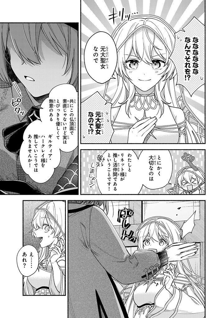 Akuyaku Seijo no Yarinaoshi 悪役聖女のやり直し 悪役聖女のやり直し ～冤罪で処刑された聖女は推しの英雄を救うために我慢をやめます～ 第4.2話 - 1