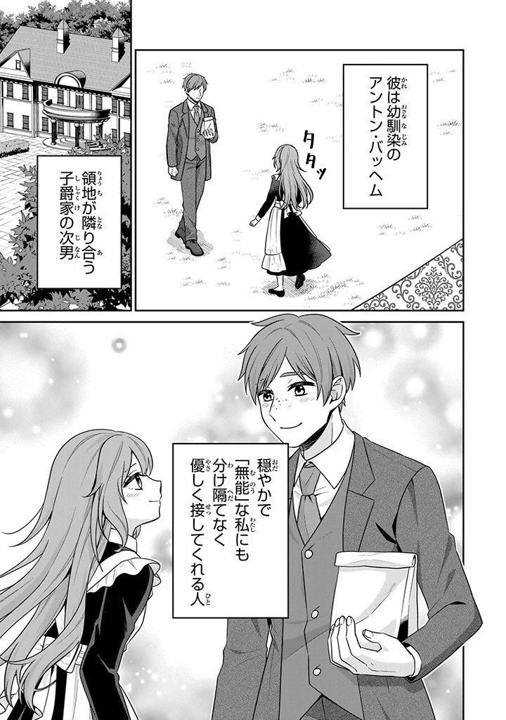 神獣騎士様の専属メイド 神獣騎士様の専属メイド 第2.1話 - 5