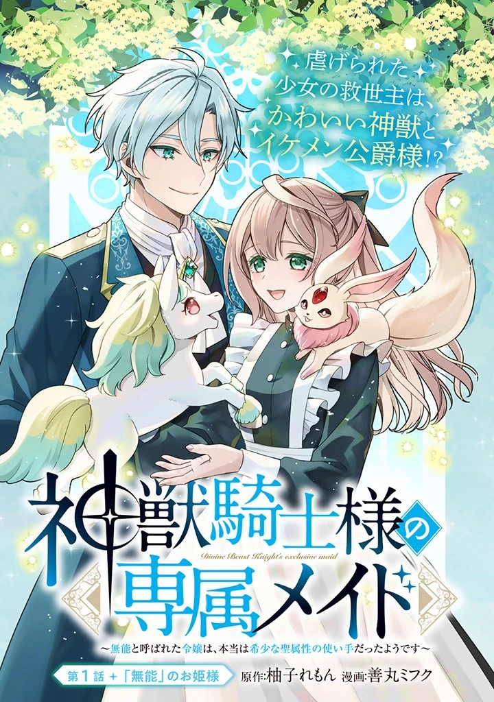 神獣騎士様の専属メイド 神獣騎士様の専属メイド 第1.1話 - 3