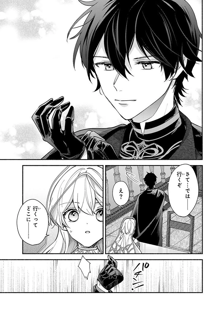 Akuyaku Seijo no Yarinaoshi 悪役聖女のやり直し 悪役聖女のやり直し ～冤罪で処刑された聖女は推しの英雄を救うために我慢をやめます～ 第4.1話 - 1