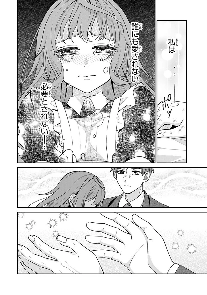 神獣騎士様の専属メイド 神獣騎士様の専属メイド 第2.2話 - 7