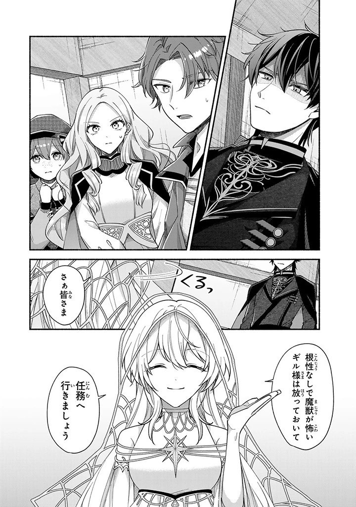 Akuyaku Seijo no Yarinaoshi 悪役聖女のやり直し 悪役聖女のやり直し ～冤罪で処刑された聖女は推しの英雄を救うために我慢をやめます～ 第4.3話 - 2