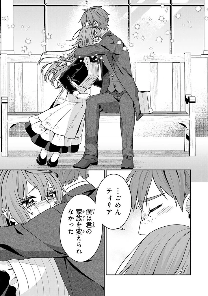 神獣騎士様の専属メイド 神獣騎士様の専属メイド 第2.2話 - 8