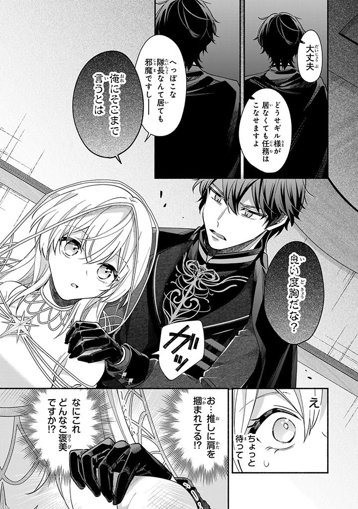 Akuyaku Seijo no Yarinaoshi 悪役聖女のやり直し 悪役聖女のやり直し ～冤罪で処刑された聖女は推しの英雄を救うために我慢をやめます～ 第4.3話 - 3