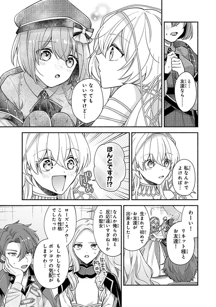 Akuyaku Seijo no Yarinaoshi 悪役聖女のやり直し 悪役聖女のやり直し ～冤罪で処刑された聖女は推しの英雄を救うために我慢をやめます～ 第4.2話 - 3