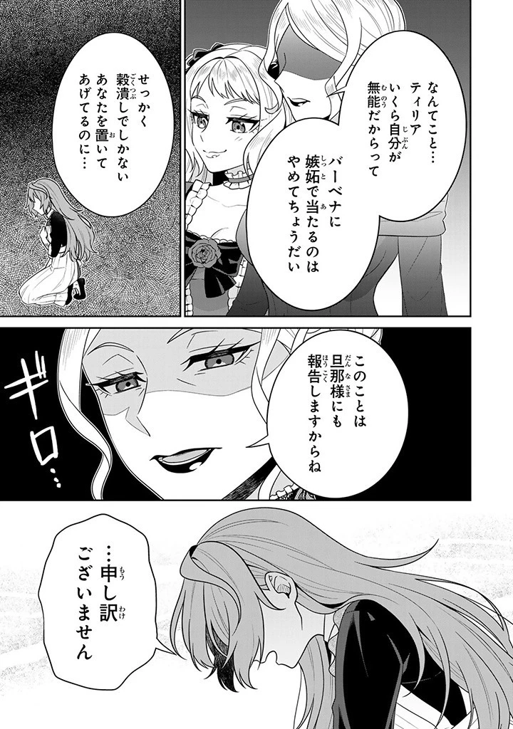 神獣騎士様の専属メイド 神獣騎士様の専属メイド 第1.4話 - 6