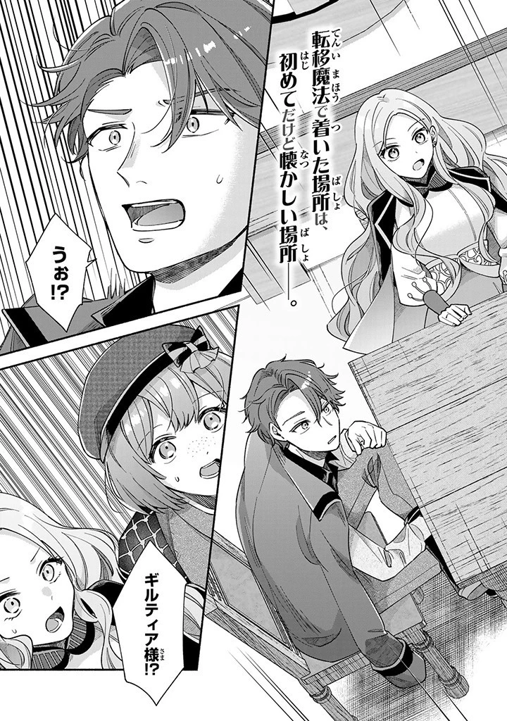 Akuyaku Seijo no Yarinaoshi 悪役聖女のやり直し 悪役聖女のやり直し ～冤罪で処刑された聖女は推しの英雄を救うために我慢をやめます～ 第4.1話 - 3