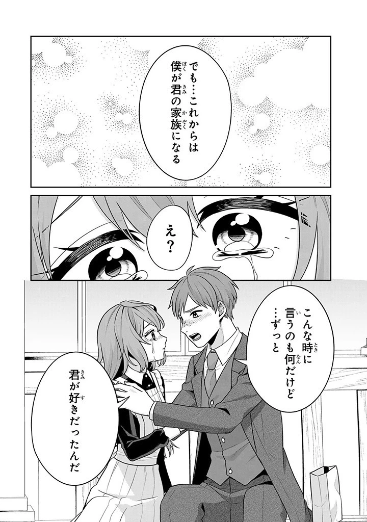 神獣騎士様の専属メイド 神獣騎士様の専属メイド 第2.2話 - 9