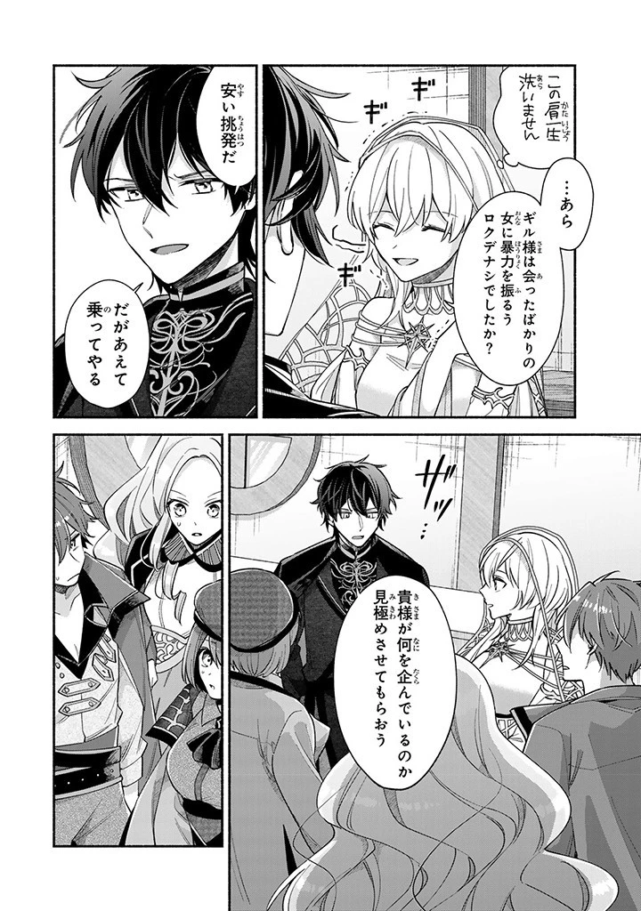 Akuyaku Seijo no Yarinaoshi 悪役聖女のやり直し 悪役聖女のやり直し ～冤罪で処刑された聖女は推しの英雄を救うために我慢をやめます～ 第4.3話 - 4