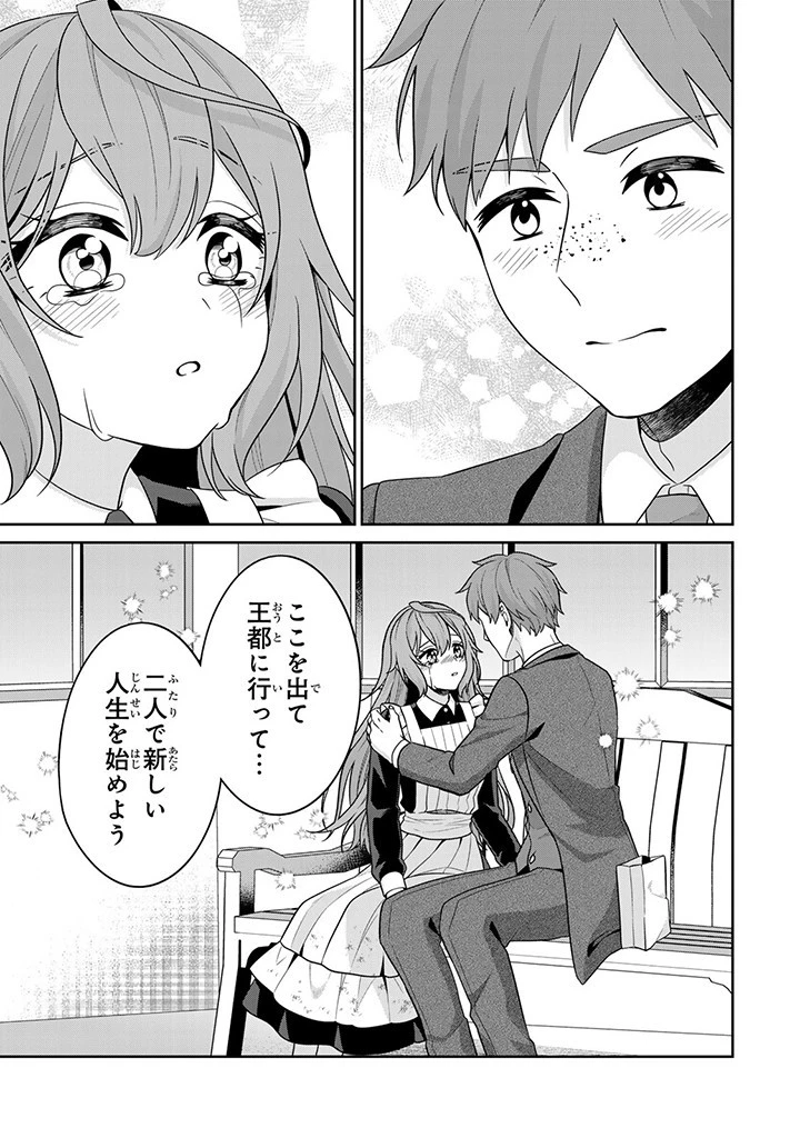 神獣騎士様の専属メイド 神獣騎士様の専属メイド 第2.2話 - 10