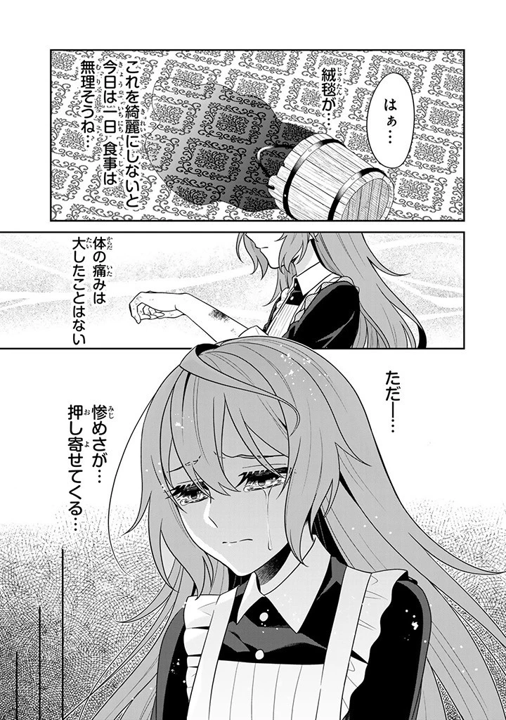 神獣騎士様の専属メイド 神獣騎士様の専属メイド 第1.4話 - 8