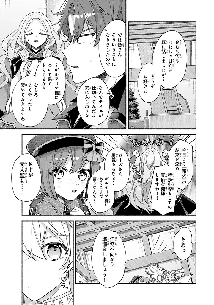 Akuyaku Seijo no Yarinaoshi 悪役聖女のやり直し 悪役聖女のやり直し ～冤罪で処刑された聖女は推しの英雄を救うために我慢をやめます～ 第4.3話 - 5