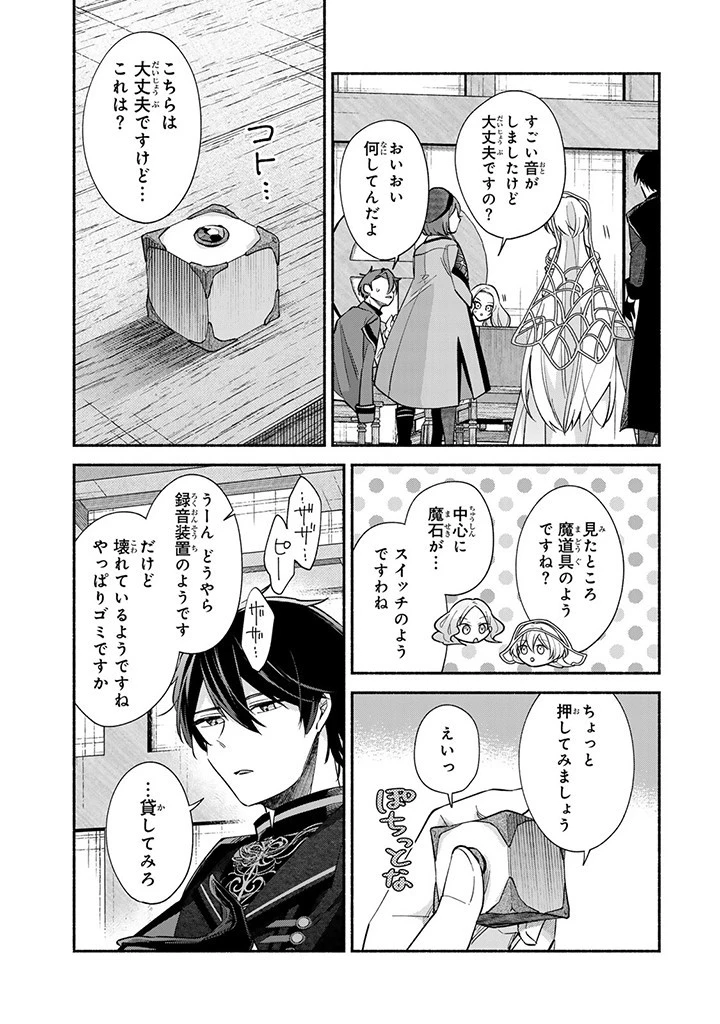 Akuyaku Seijo no Yarinaoshi 悪役聖女のやり直し 悪役聖女のやり直し ～冤罪で処刑された聖女は推しの英雄を救うために我慢をやめます～ 第4.2話 - 5