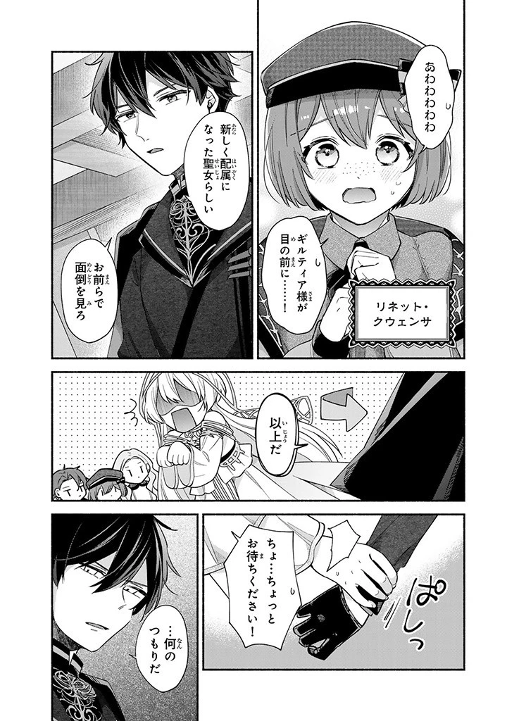 Akuyaku Seijo no Yarinaoshi 悪役聖女のやり直し 悪役聖女のやり直し ～冤罪で処刑された聖女は推しの英雄を救うために我慢をやめます～ 第4.1話 - 5