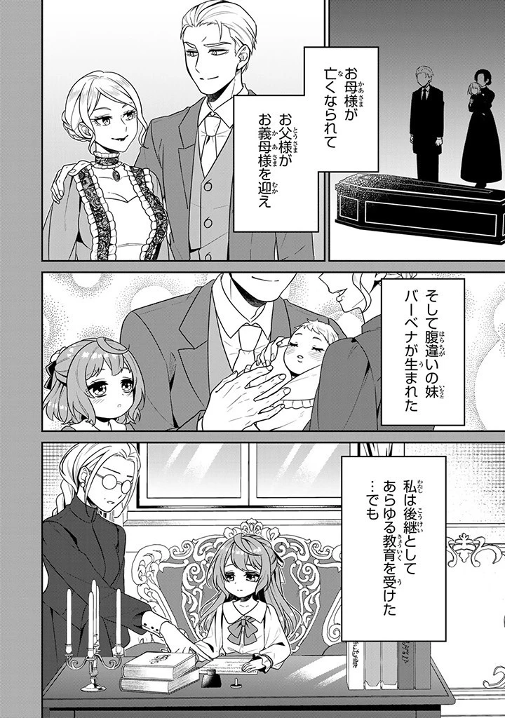 神獣騎士様の専属メイド 神獣騎士様の専属メイド 第1.1話 - 8