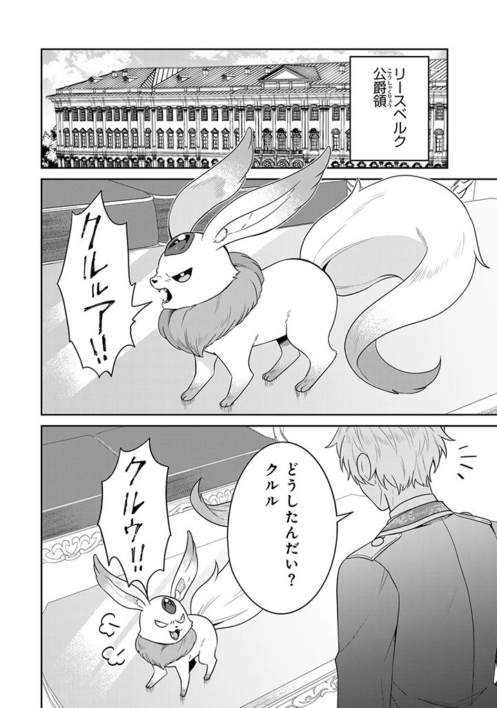 神獣騎士様の専属メイド 神獣騎士様の専属メイド 第1.4話 - 9