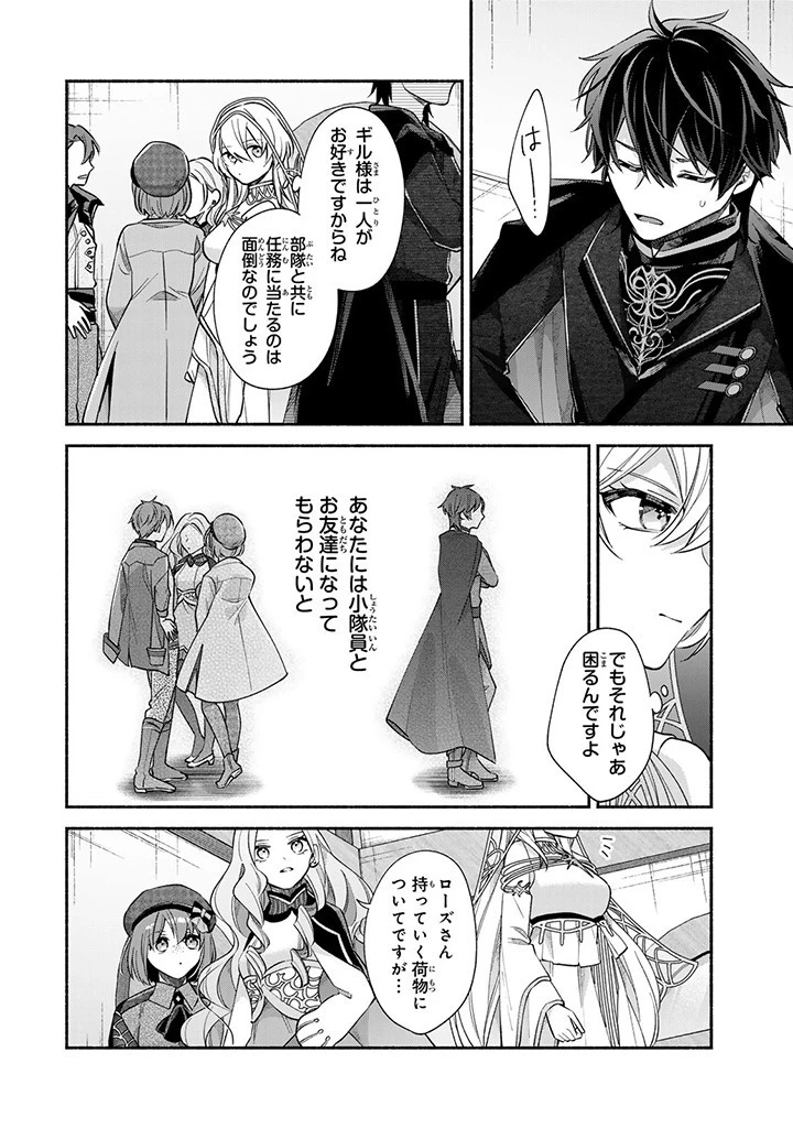 Akuyaku Seijo no Yarinaoshi 悪役聖女のやり直し 悪役聖女のやり直し ～冤罪で処刑された聖女は推しの英雄を救うために我慢をやめます～ 第4.3話 - 6