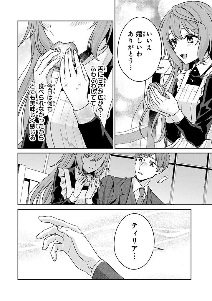 神獣騎士様の専属メイド 神獣騎士様の専属メイド 第2.1話 - 10