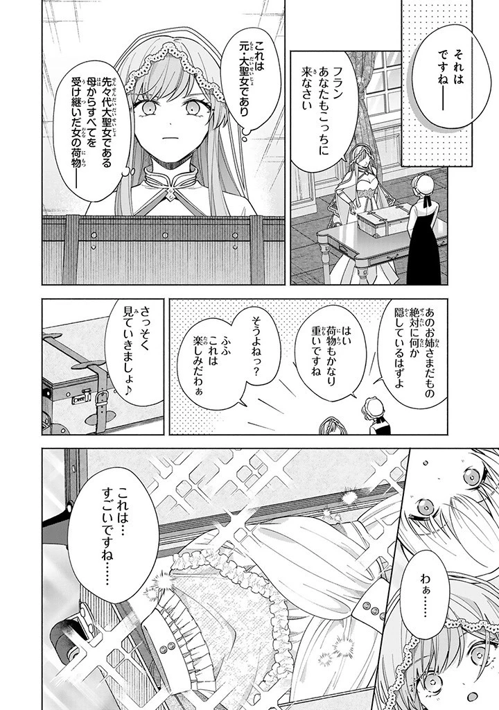 Akuyaku Seijo no Yarinaoshi 悪役聖女のやり直し 悪役聖女のやり直し ～冤罪で処刑された聖女は推しの英雄を救うために我慢をやめます～ 第3.2話 - 2