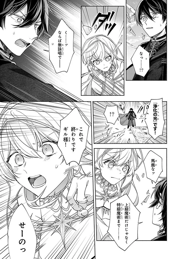 Akuyaku Seijo no Yarinaoshi 悪役聖女のやり直し 悪役聖女のやり直し ～冤罪で処刑された聖女は推しの英雄を救うために我慢をやめます～ 第2.3話 - 1