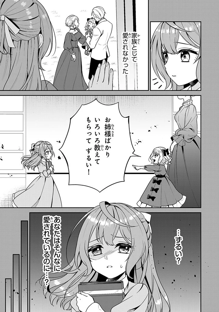 神獣騎士様の専属メイド 神獣騎士様の専属メイド 第1.1話 - 9