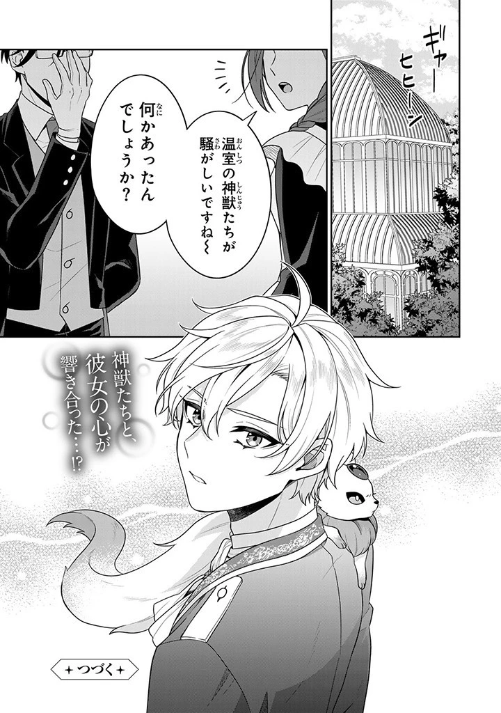 神獣騎士様の専属メイド 神獣騎士様の専属メイド 第1.4話 - 10