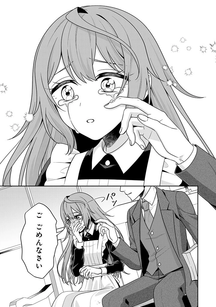 神獣騎士様の専属メイド 神獣騎士様の専属メイド 第2.1話 - 11