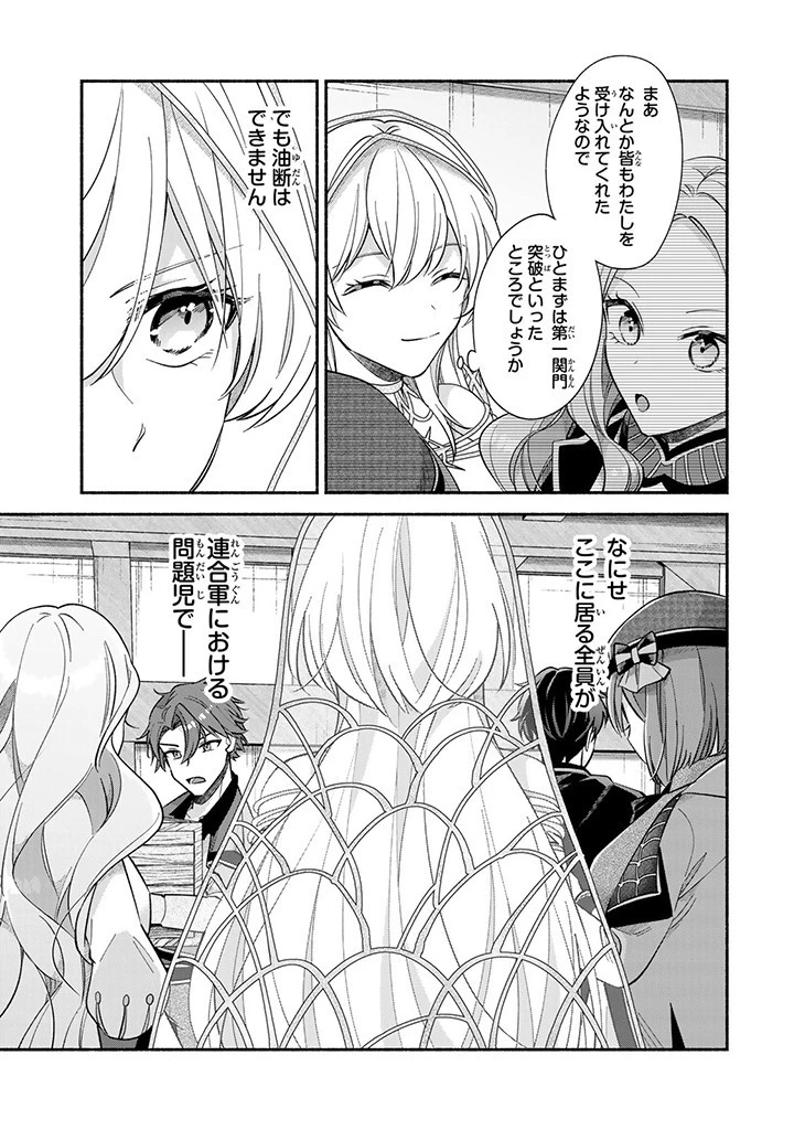 Akuyaku Seijo no Yarinaoshi 悪役聖女のやり直し 悪役聖女のやり直し ～冤罪で処刑された聖女は推しの英雄を救うために我慢をやめます～ 第4.3話 - 7