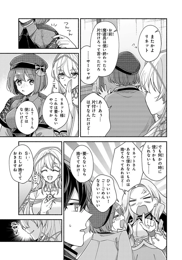 Akuyaku Seijo no Yarinaoshi 悪役聖女のやり直し 悪役聖女のやり直し ～冤罪で処刑された聖女は推しの英雄を救うために我慢をやめます～ 第4.2話 - 7