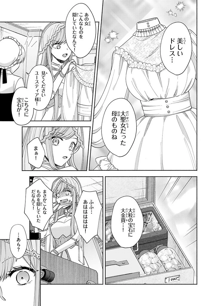 Akuyaku Seijo no Yarinaoshi 悪役聖女のやり直し 悪役聖女のやり直し ～冤罪で処刑された聖女は推しの英雄を救うために我慢をやめます～ 第3.2話 - 3