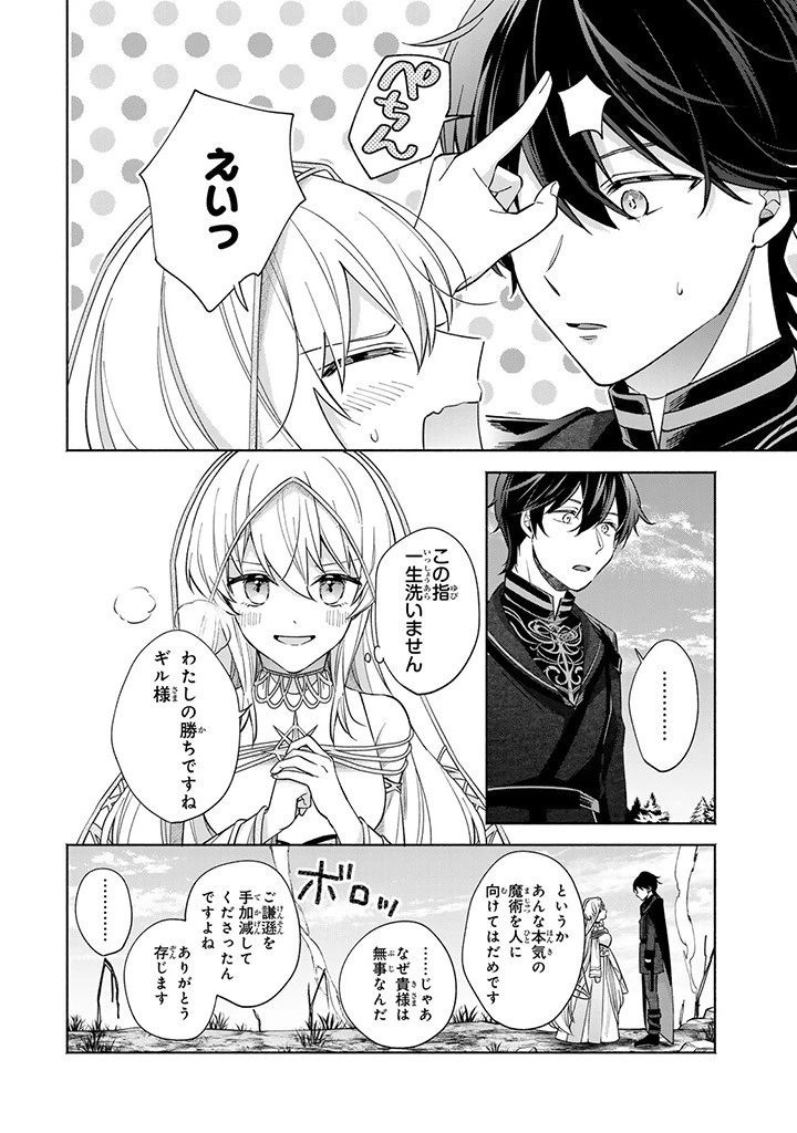 Akuyaku Seijo no Yarinaoshi 悪役聖女のやり直し 悪役聖女のやり直し ～冤罪で処刑された聖女は推しの英雄を救うために我慢をやめます～ 第2.3話 - 2