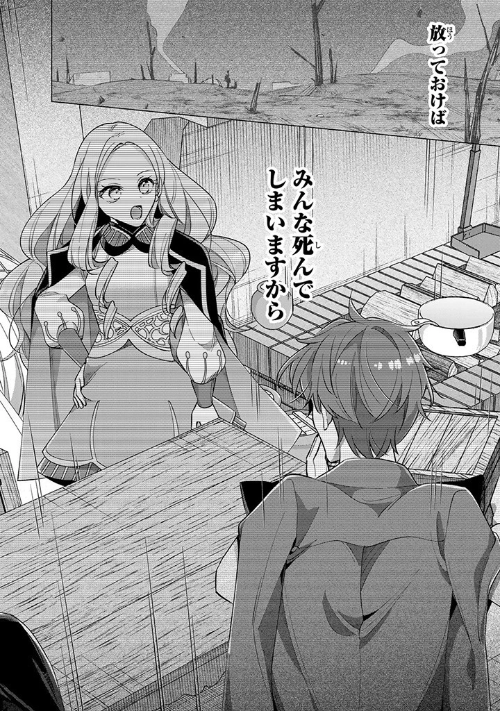 Akuyaku Seijo no Yarinaoshi 悪役聖女のやり直し 悪役聖女のやり直し ～冤罪で処刑された聖女は推しの英雄を救うために我慢をやめます～ 第4.3話 - 8