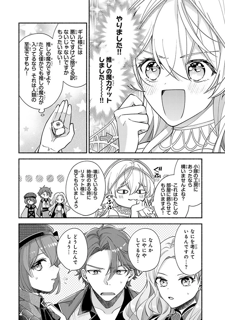 Akuyaku Seijo no Yarinaoshi 悪役聖女のやり直し 悪役聖女のやり直し ～冤罪で処刑された聖女は推しの英雄を救うために我慢をやめます～ 第4.2話 - 8