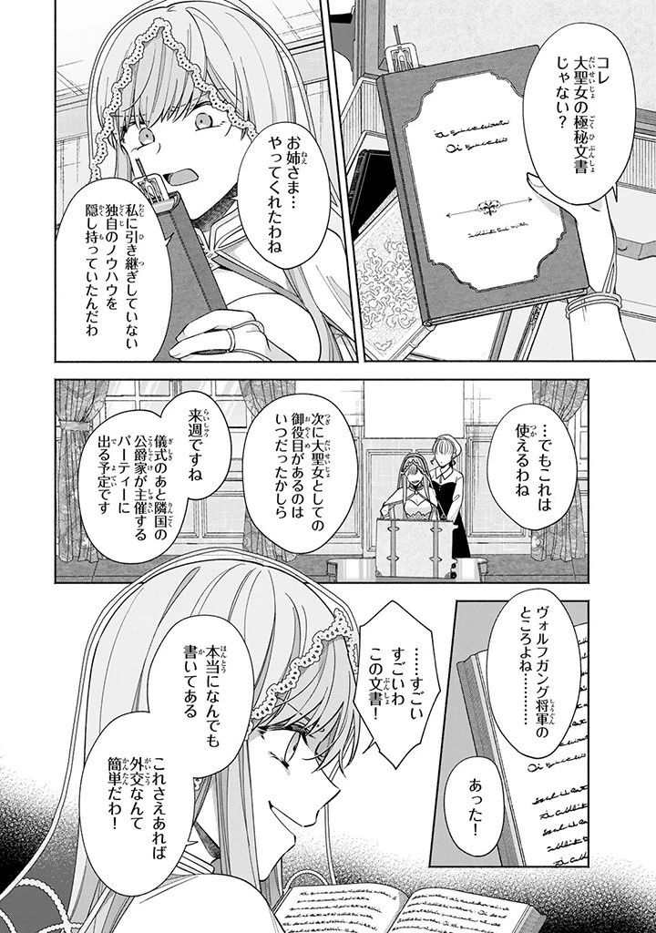 Akuyaku Seijo no Yarinaoshi 悪役聖女のやり直し 悪役聖女のやり直し ～冤罪で処刑された聖女は推しの英雄を救うために我慢をやめます～ 第3.2話 - 4