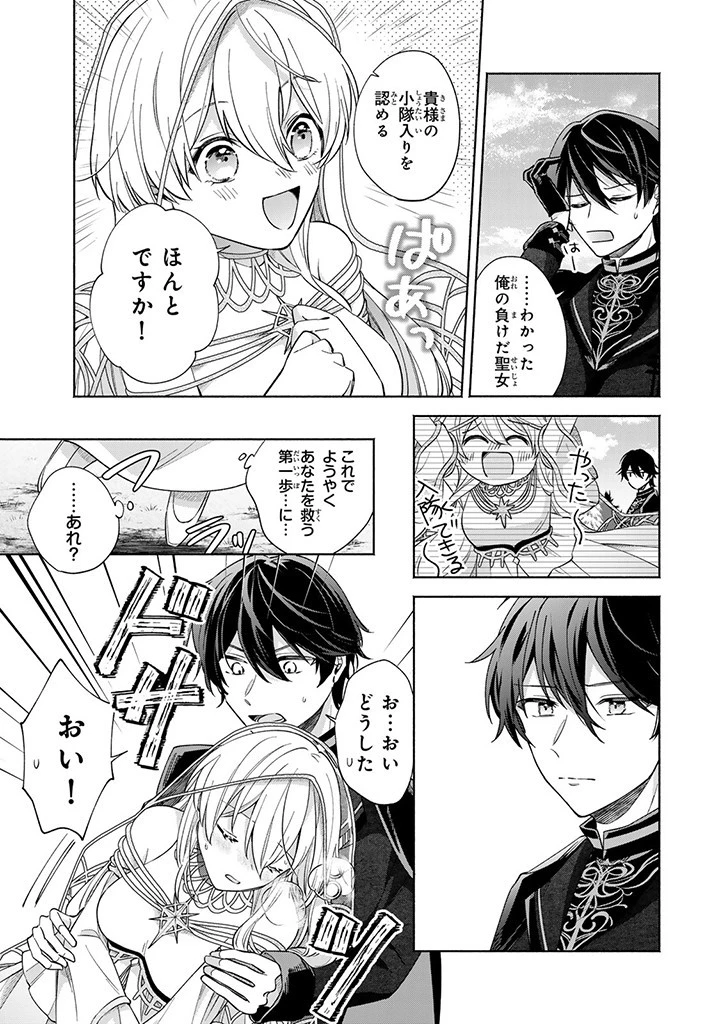 Akuyaku Seijo no Yarinaoshi 悪役聖女のやり直し 悪役聖女のやり直し ～冤罪で処刑された聖女は推しの英雄を救うために我慢をやめます～ 第2.3話 - 3