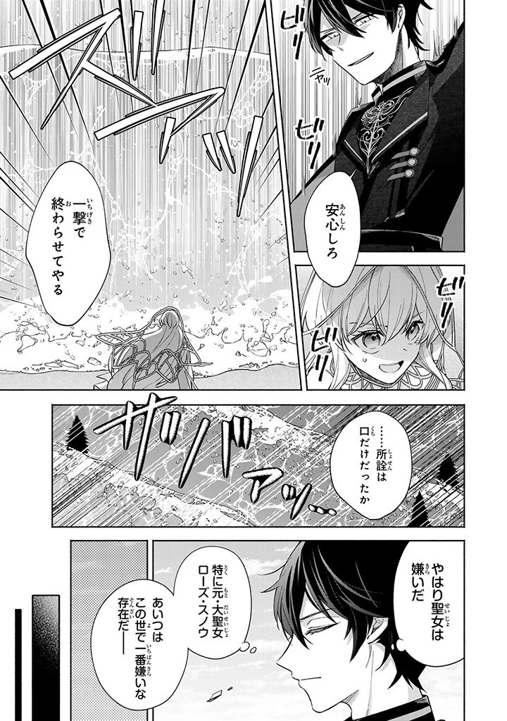 Akuyaku Seijo no Yarinaoshi 悪役聖女のやり直し 悪役聖女のやり直し ～冤罪で処刑された聖女は推しの英雄を救うために我慢をやめます～ 第2.2話 - 1