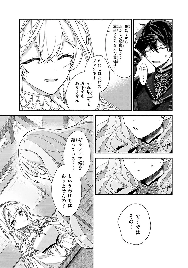 Akuyaku Seijo no Yarinaoshi 悪役聖女のやり直し 悪役聖女のやり直し ～冤罪で処刑された聖女は推しの英雄を救うために我慢をやめます～ 第4.2話 - 9