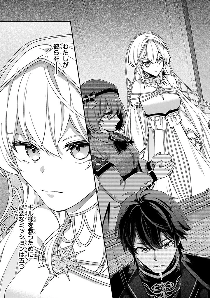 Akuyaku Seijo no Yarinaoshi 悪役聖女のやり直し 悪役聖女のやり直し ～冤罪で処刑された聖女は推しの英雄を救うために我慢をやめます～ 第4.3話 - 9