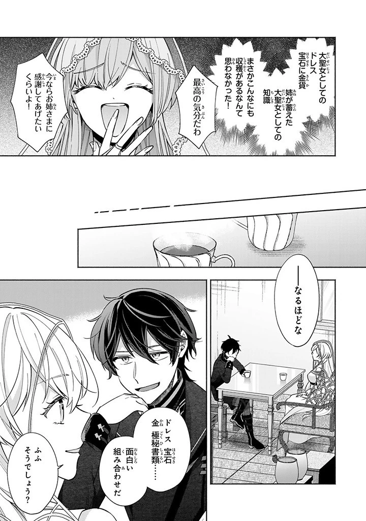 Akuyaku Seijo no Yarinaoshi 悪役聖女のやり直し 悪役聖女のやり直し ～冤罪で処刑された聖女は推しの英雄を救うために我慢をやめます～ 第3.2話 - 5