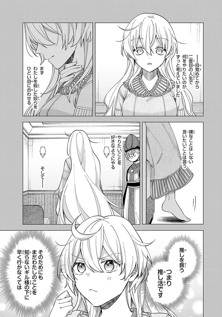 Akuyaku Seijo no Yarinaoshi 悪役聖女のやり直し 悪役聖女のやり直し ～冤罪で処刑された聖女は推しの英雄を救うために我慢をやめます～ 第1.4話 - 1