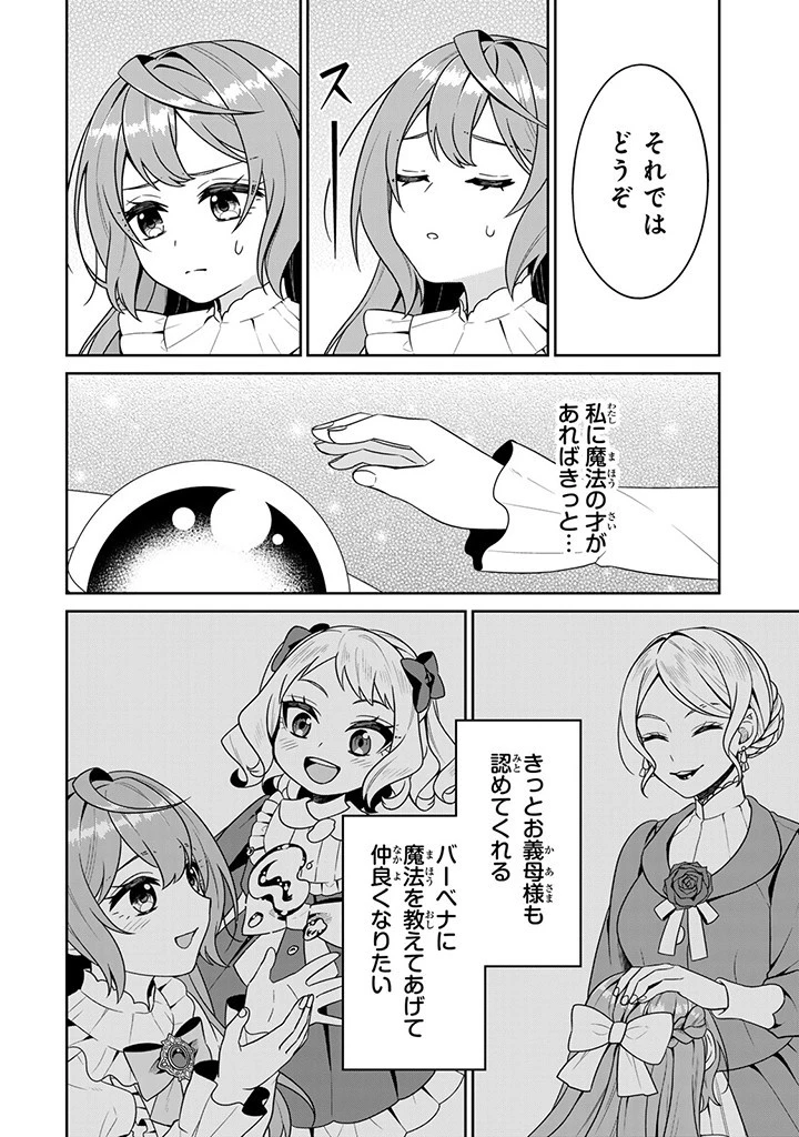 神獣騎士様の専属メイド 神獣騎士様の専属メイド 第1.1話 - 12