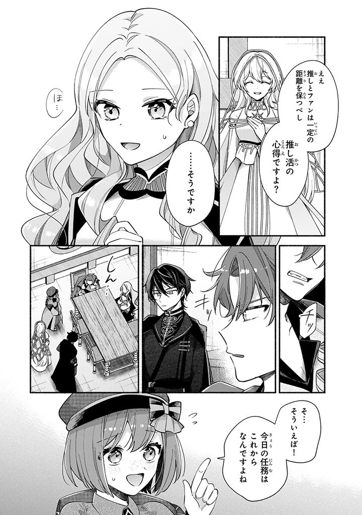 Akuyaku Seijo no Yarinaoshi 悪役聖女のやり直し 悪役聖女のやり直し ～冤罪で処刑された聖女は推しの英雄を救うために我慢をやめます～ 第4.2話 - 10