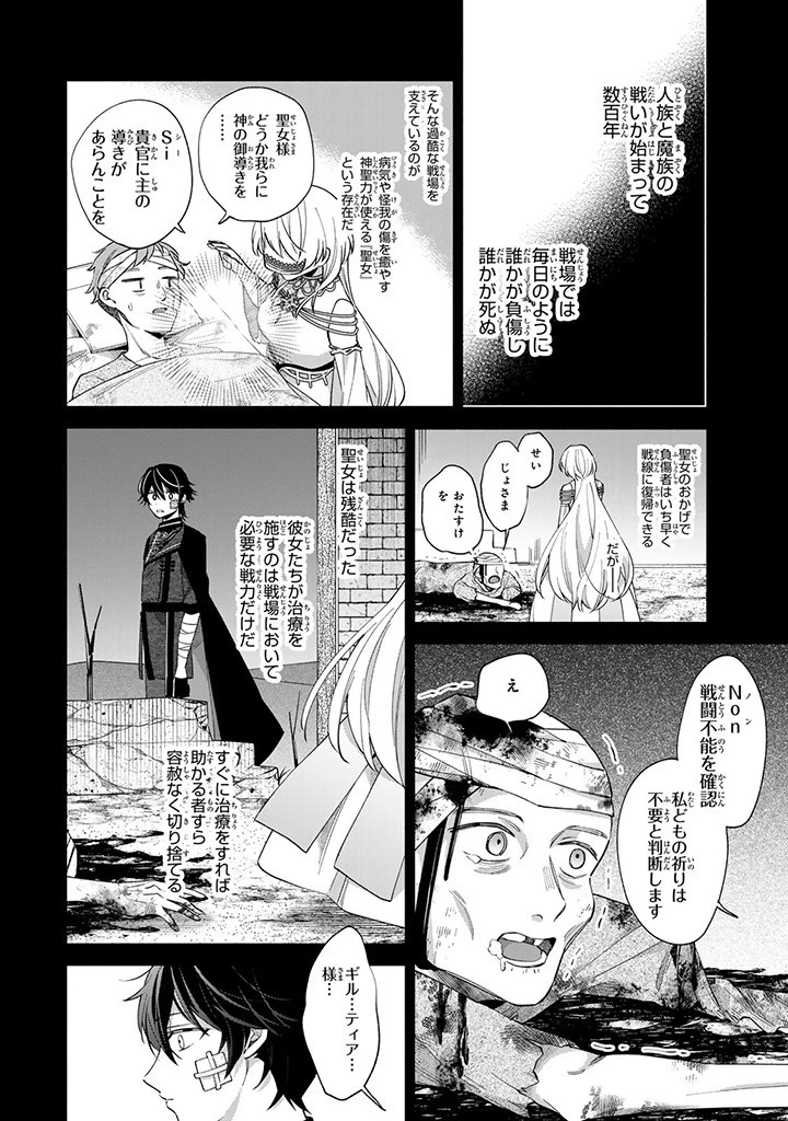Akuyaku Seijo no Yarinaoshi 悪役聖女のやり直し 悪役聖女のやり直し ～冤罪で処刑された聖女は推しの英雄を救うために我慢をやめます～ 第2.2話 - 2